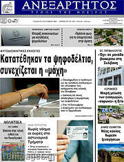 /Ανεξάρτητος