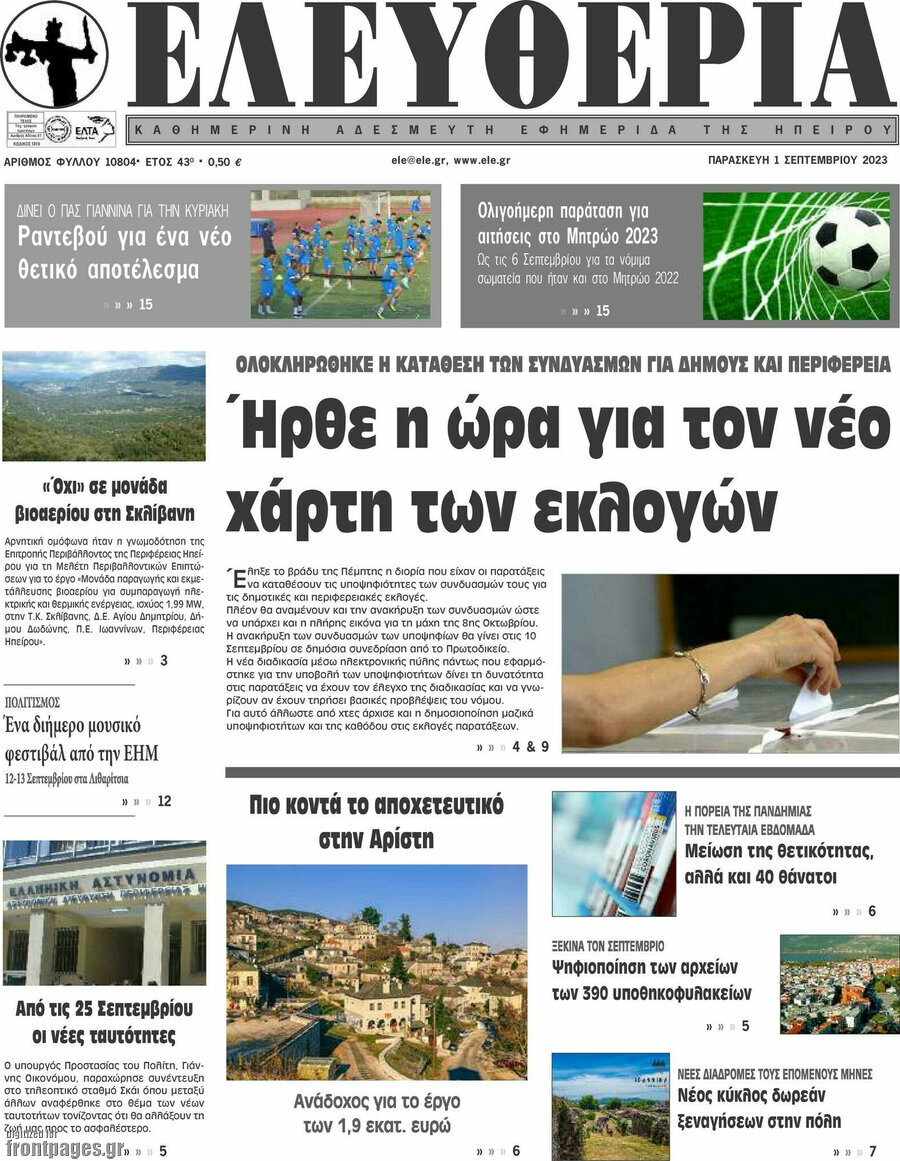 Ελευθερία