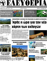 /Ελευθερία