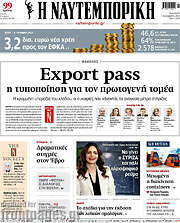 /Η Ναυτεμπορική