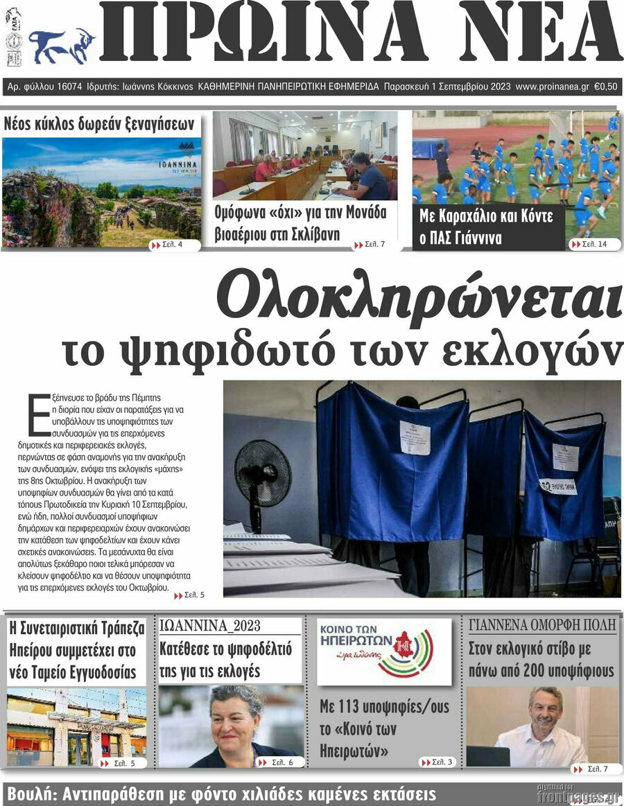 Πρωινά νέα