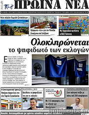 /Πρωινά νέα