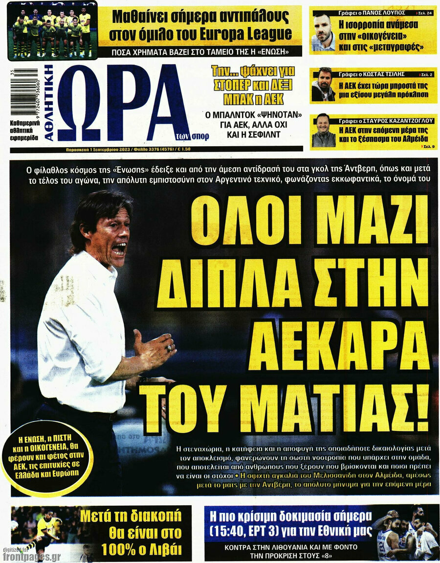 Η Ώρα των Σπορ