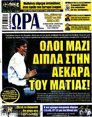 /Η Ώρα των Σπορ
