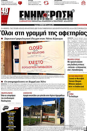Πρωτοσέλιδο Ενημέρωση
