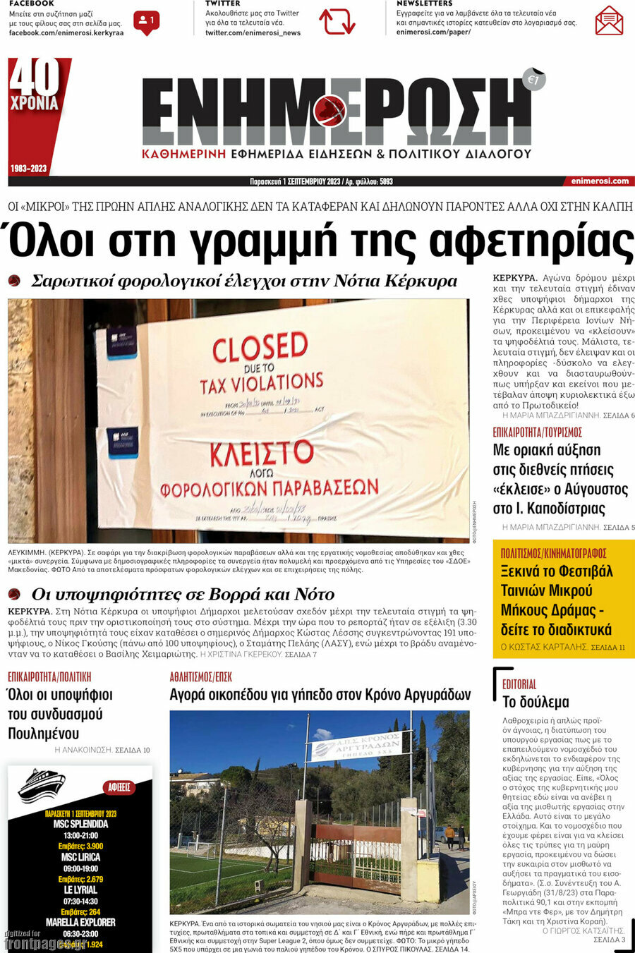 Ενημέρωση