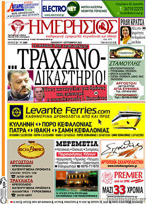 Πρωτοσέλιδο Ημερήσιος