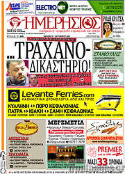 /Ημερήσιος