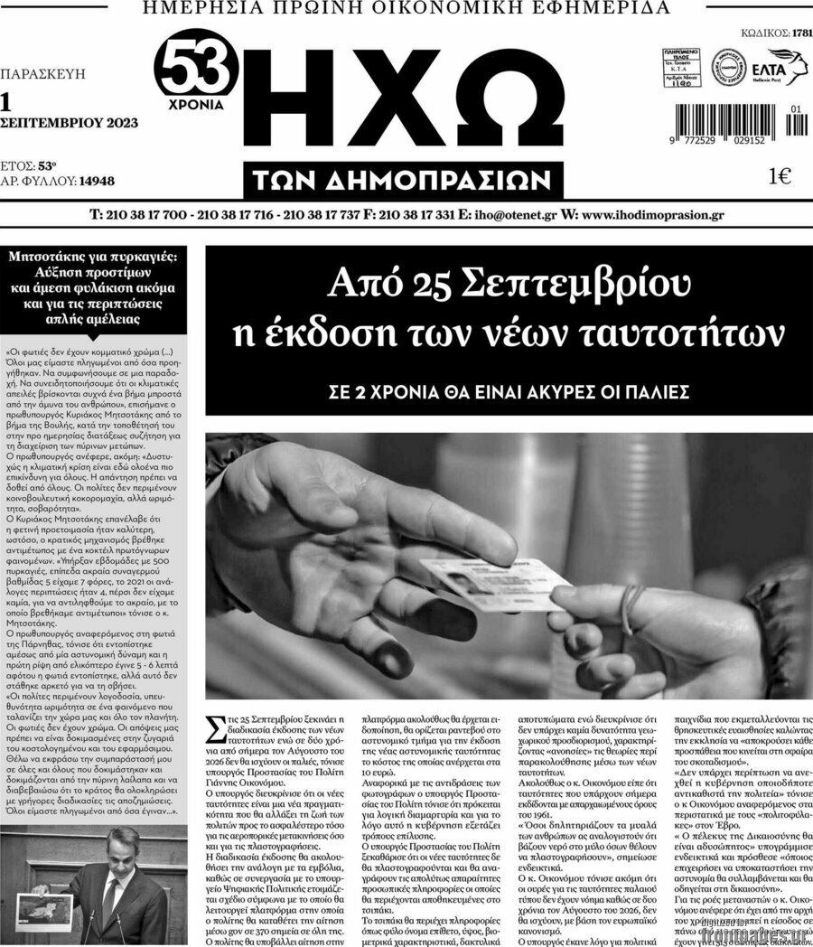 Ηχώ των Δημοπρασιών