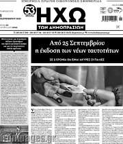 /Ηχώ των Δημοπρασιών