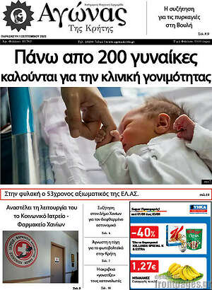 Πρωτοσέλιδο Αγώνας της Κρήτης