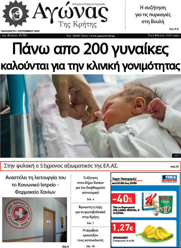 Αγώνας της Κρήτης