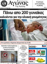 /Αγώνας της Κρήτης