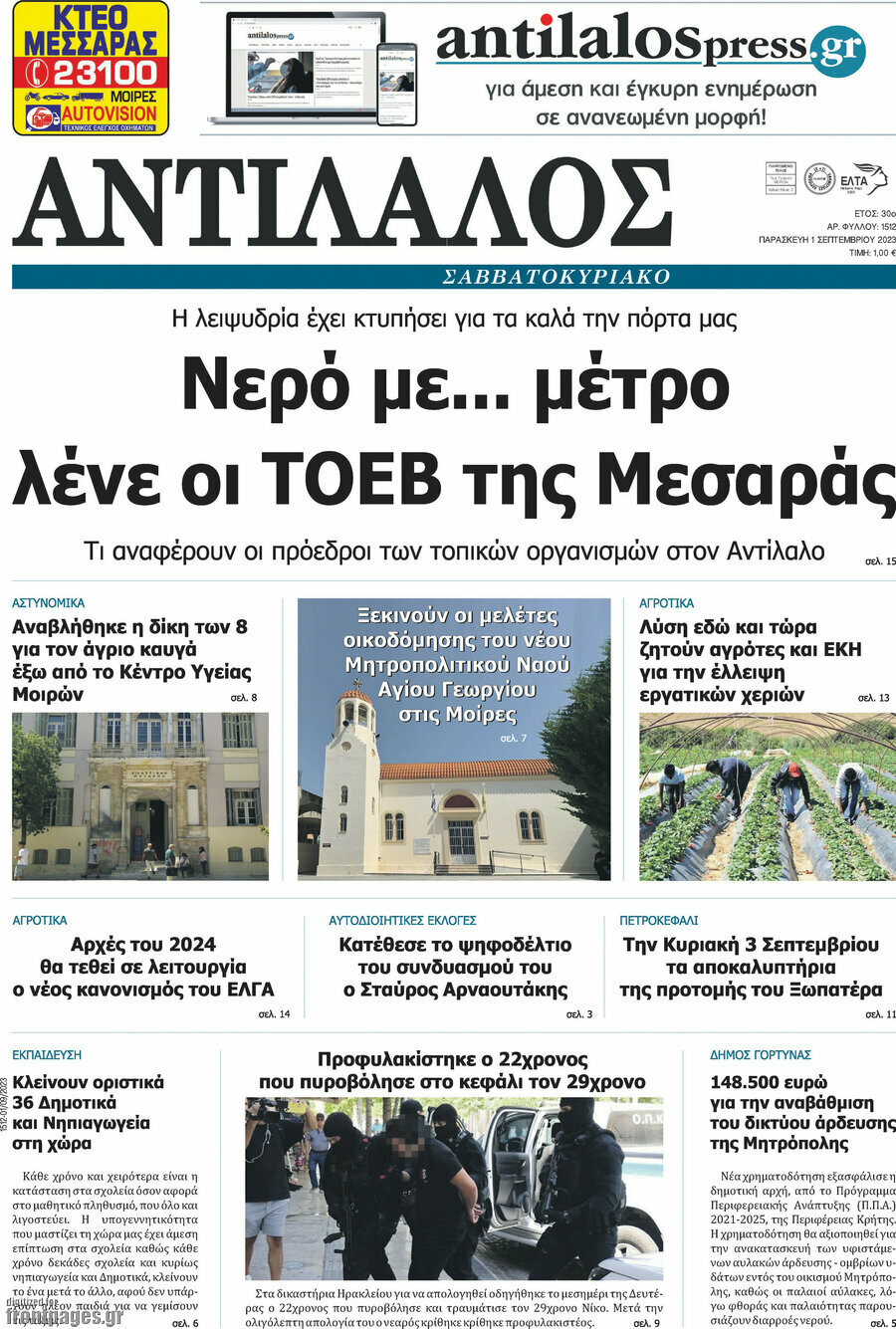 Αντίλαλος Μεσαράς
