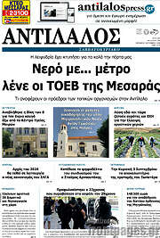 /Αντίλαλος Μεσαράς