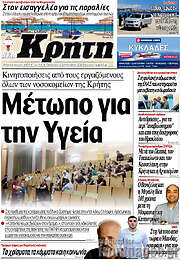 /Νέα Κρήτη