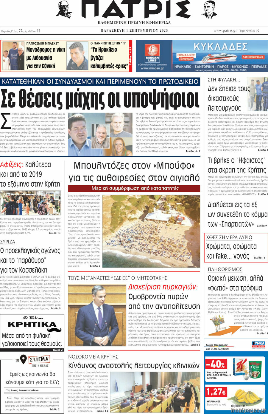Πατρίς
