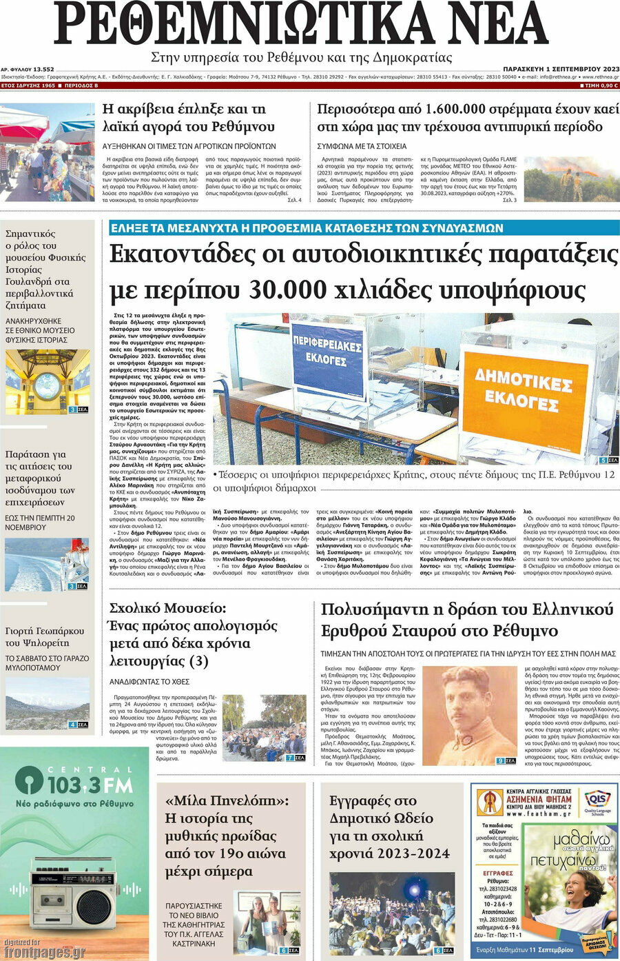 Ρεθεμνιώτικα Νέα