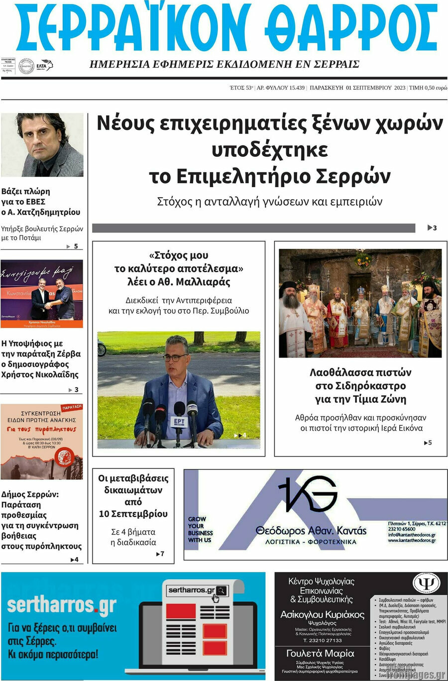 Σερραϊκόν Θάρρος
