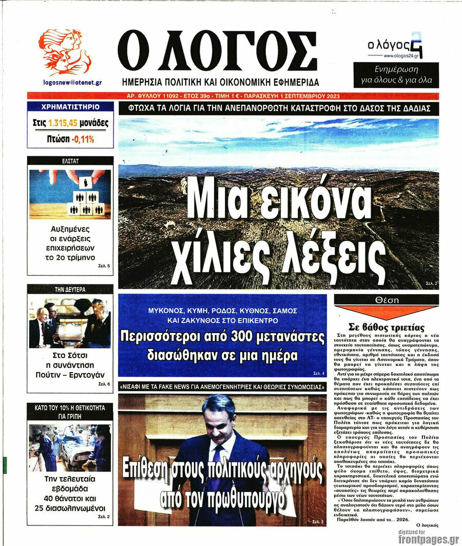 Ο Λόγος