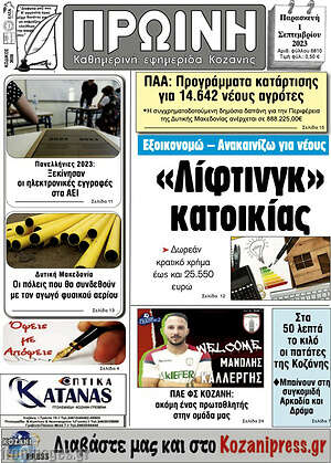 Πρωτοσέλιδο Μαχητής Γρεβενών