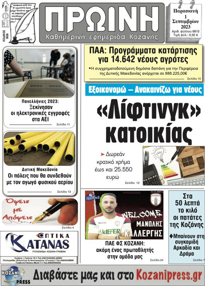Μαχητής Γρεβενών