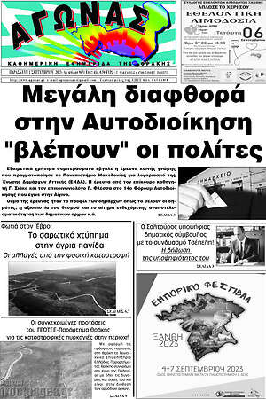 Πρωτοσέλιδο Αγώνας