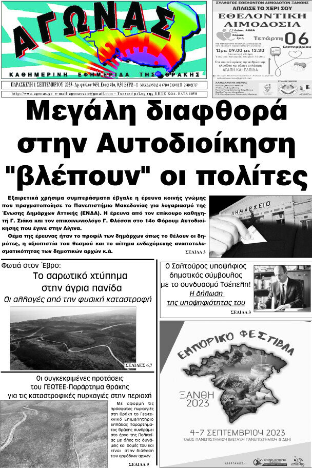 Αγώνας