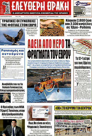 Πρωτοσέλιδο Ελεύθερη Θράκη