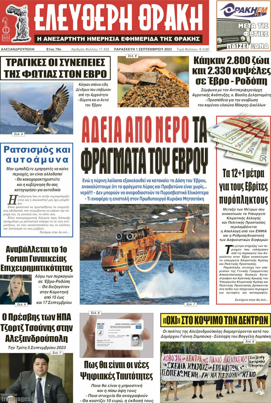 Ελεύθερη Θράκη