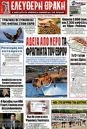 /Ελεύθερη Θράκη