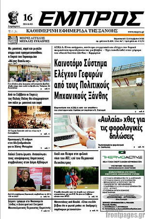 Πρωτοσέλιδο Εμπρός