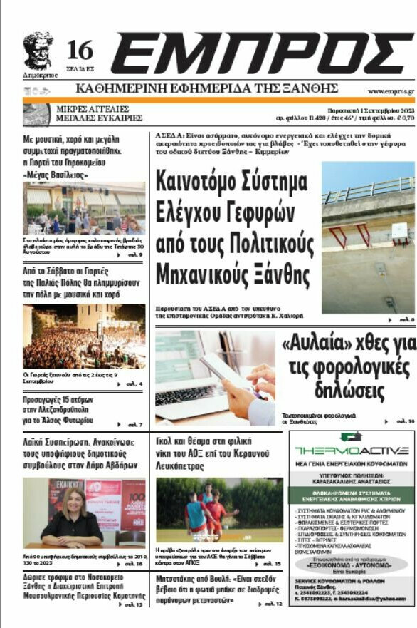 Εμπρός