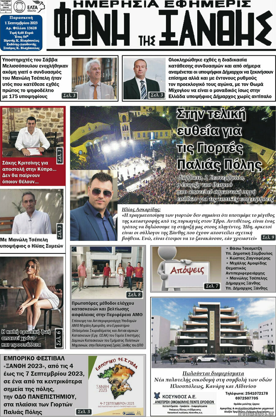 Φωνή της Ξάνθης