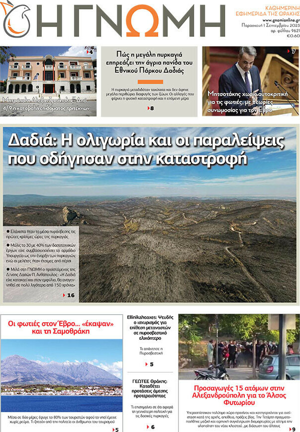 Η Γνώμη