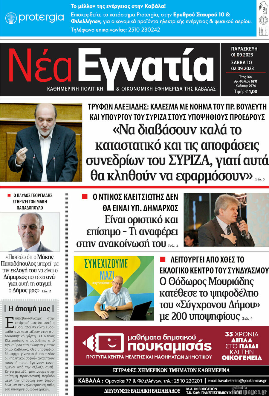 Νέα Εγνατία