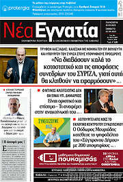 /Νέα Εγνατία