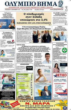 Πρωτοσέλιδο Ολύμπιο Βήμα