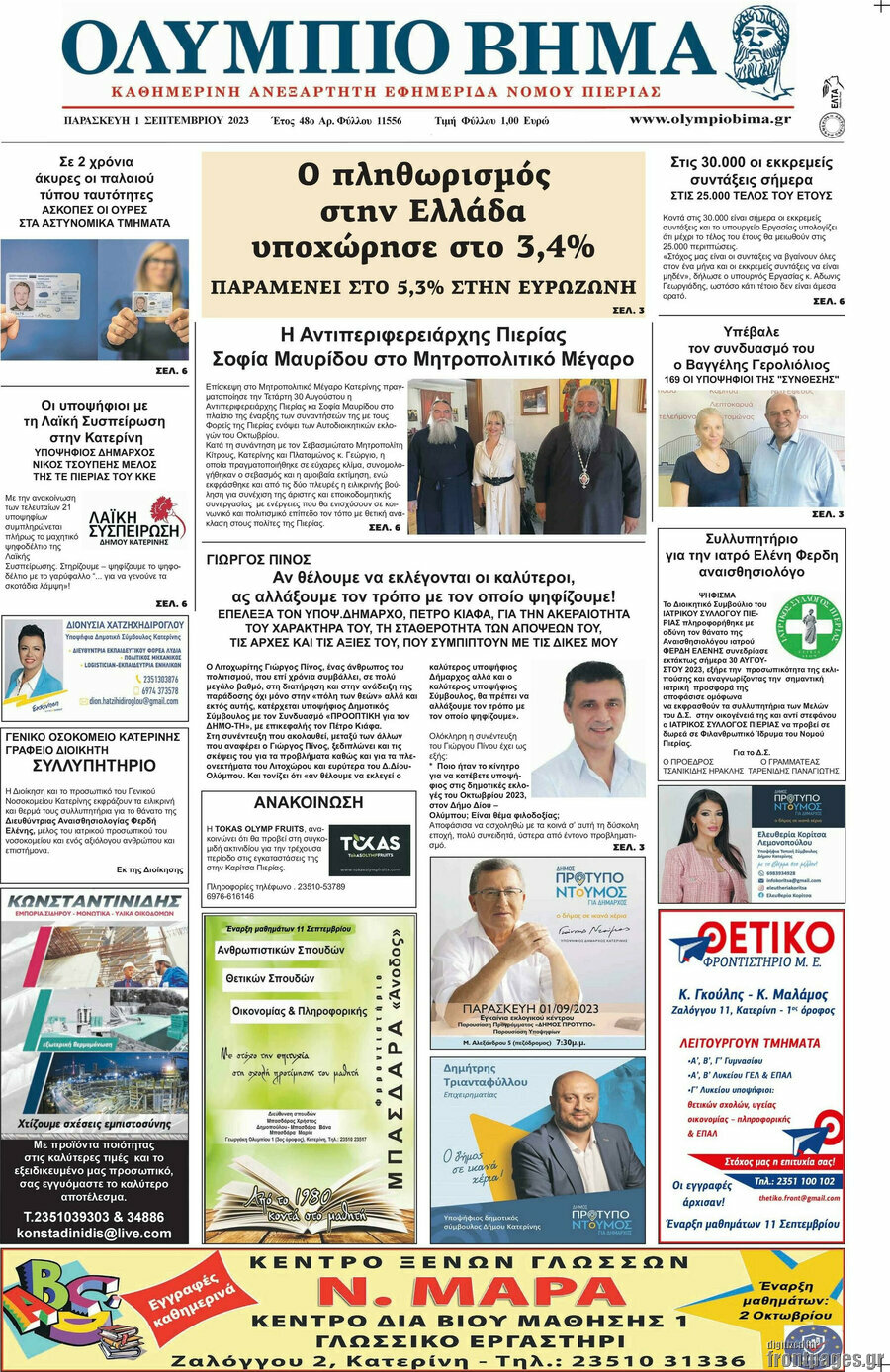 Ολύμπιο Βήμα