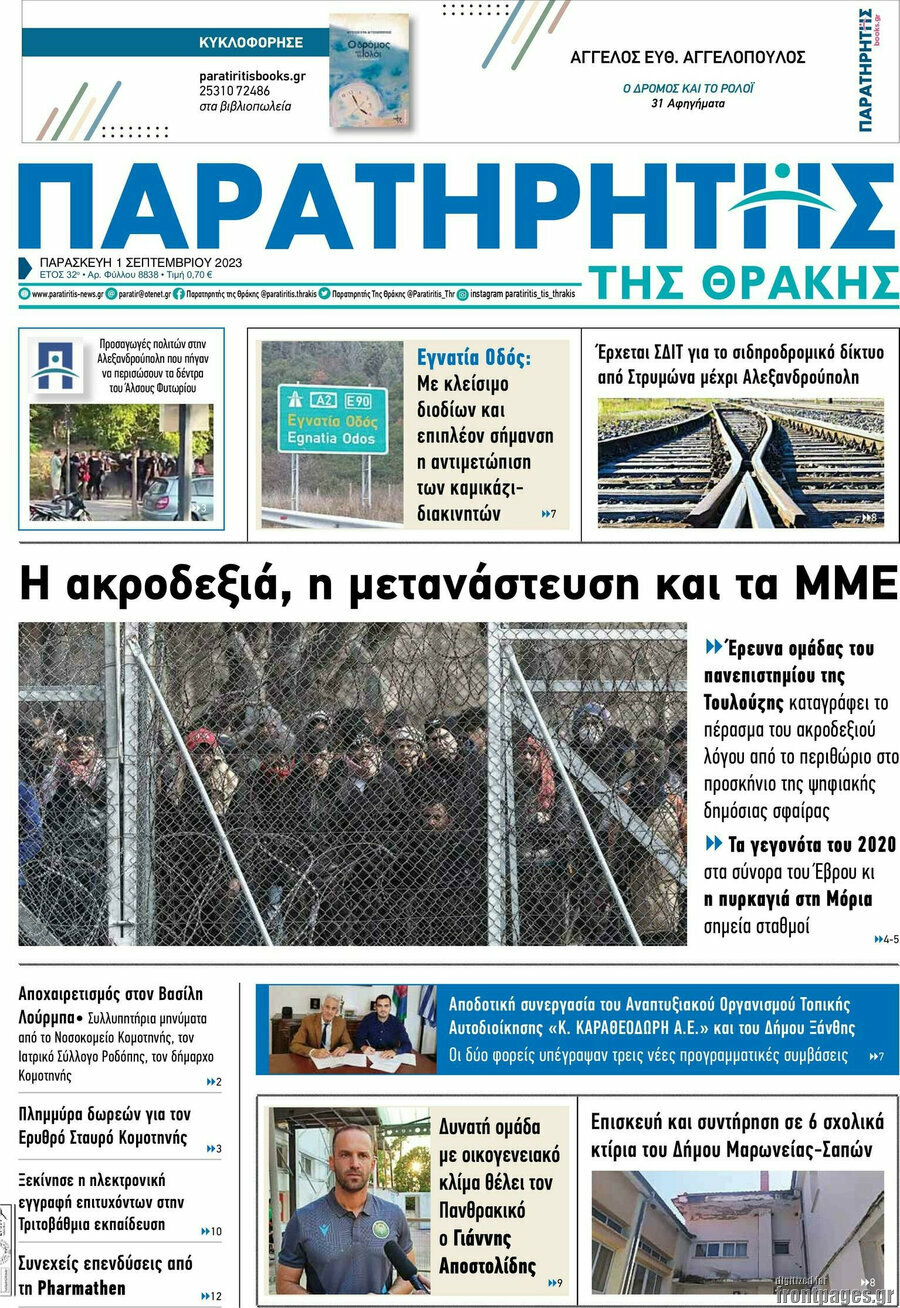 Παρατηρητής