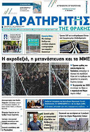 /Παρατηρητής