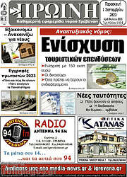 /Πρωινή Γρεβενών