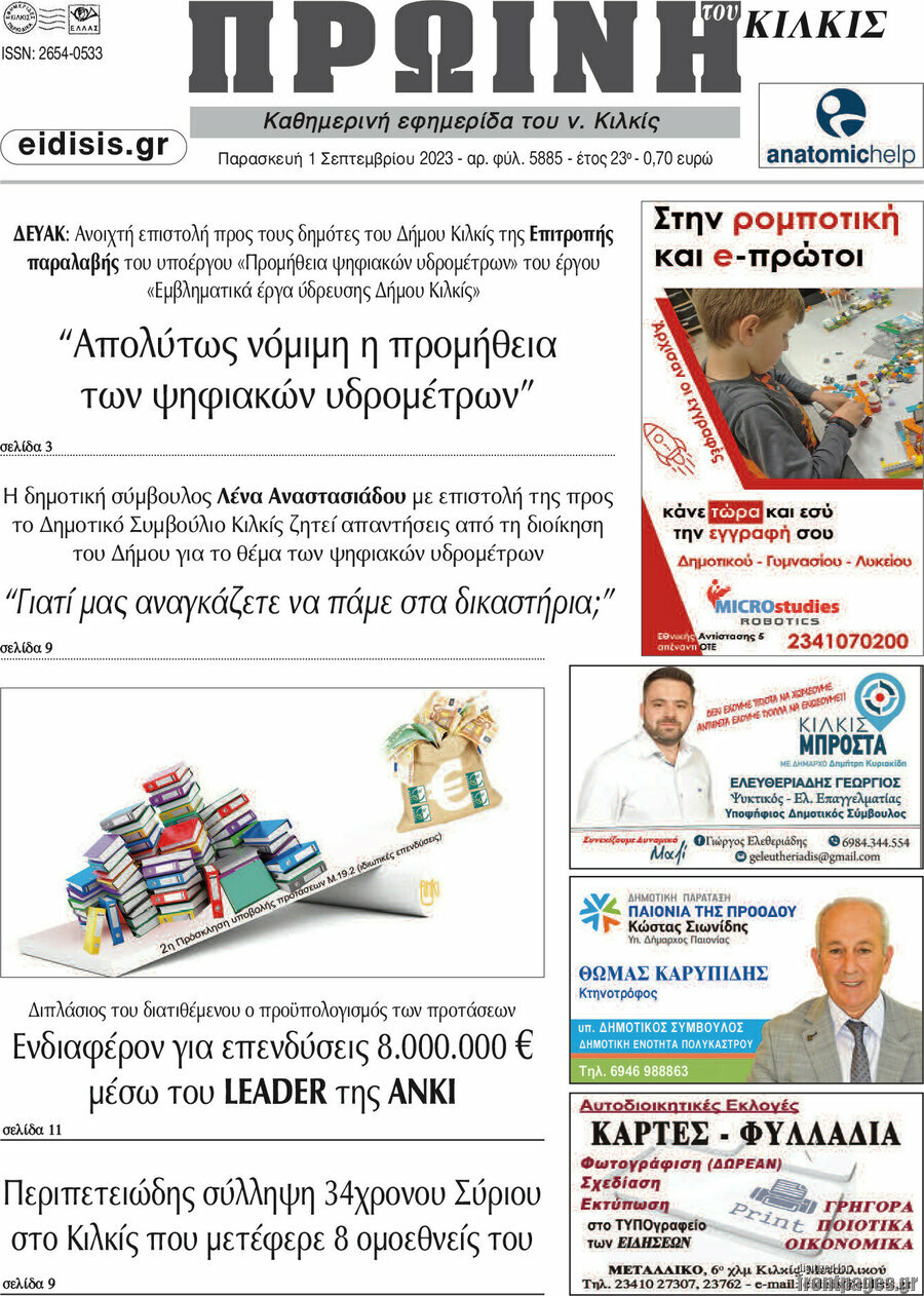 Πρωινή του Κιλκίς