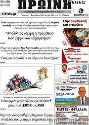 /Πρωινή του Κιλκίς