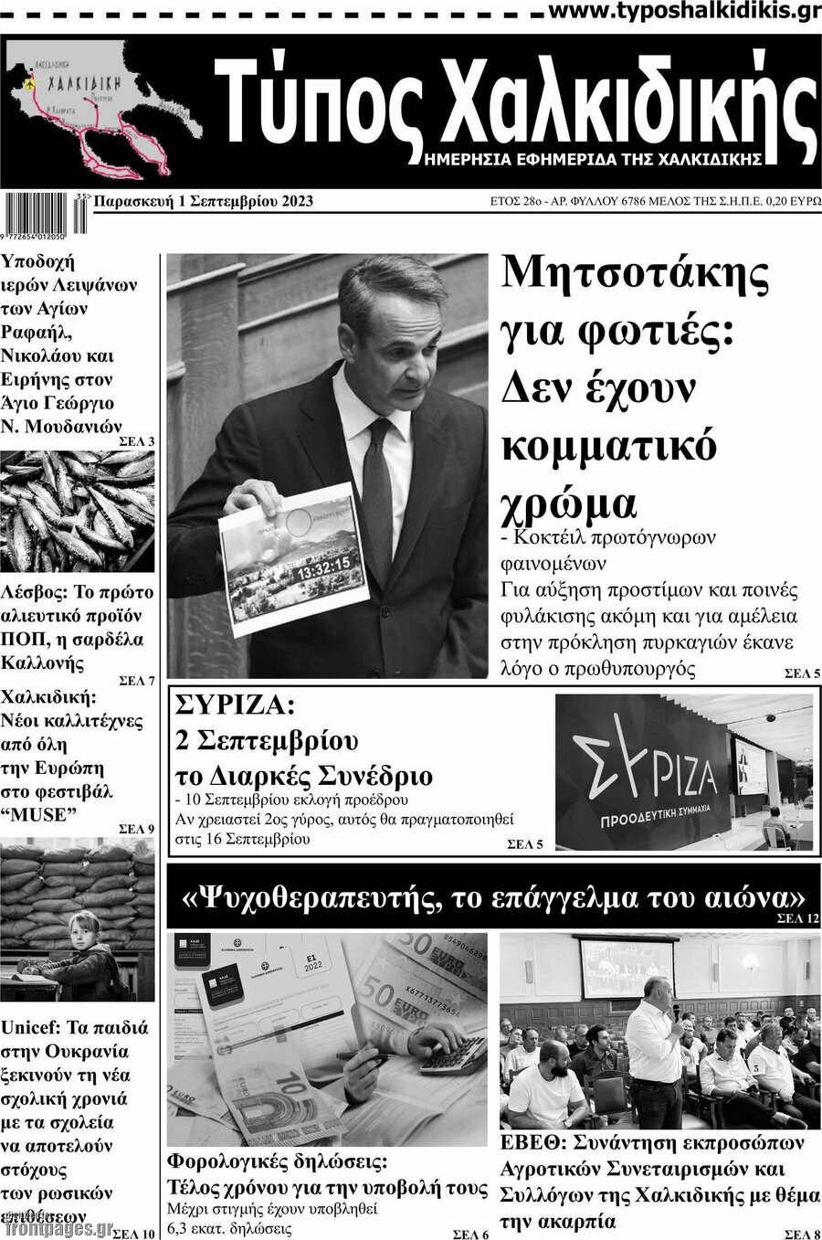 Τύπος Χαλκιδικής
