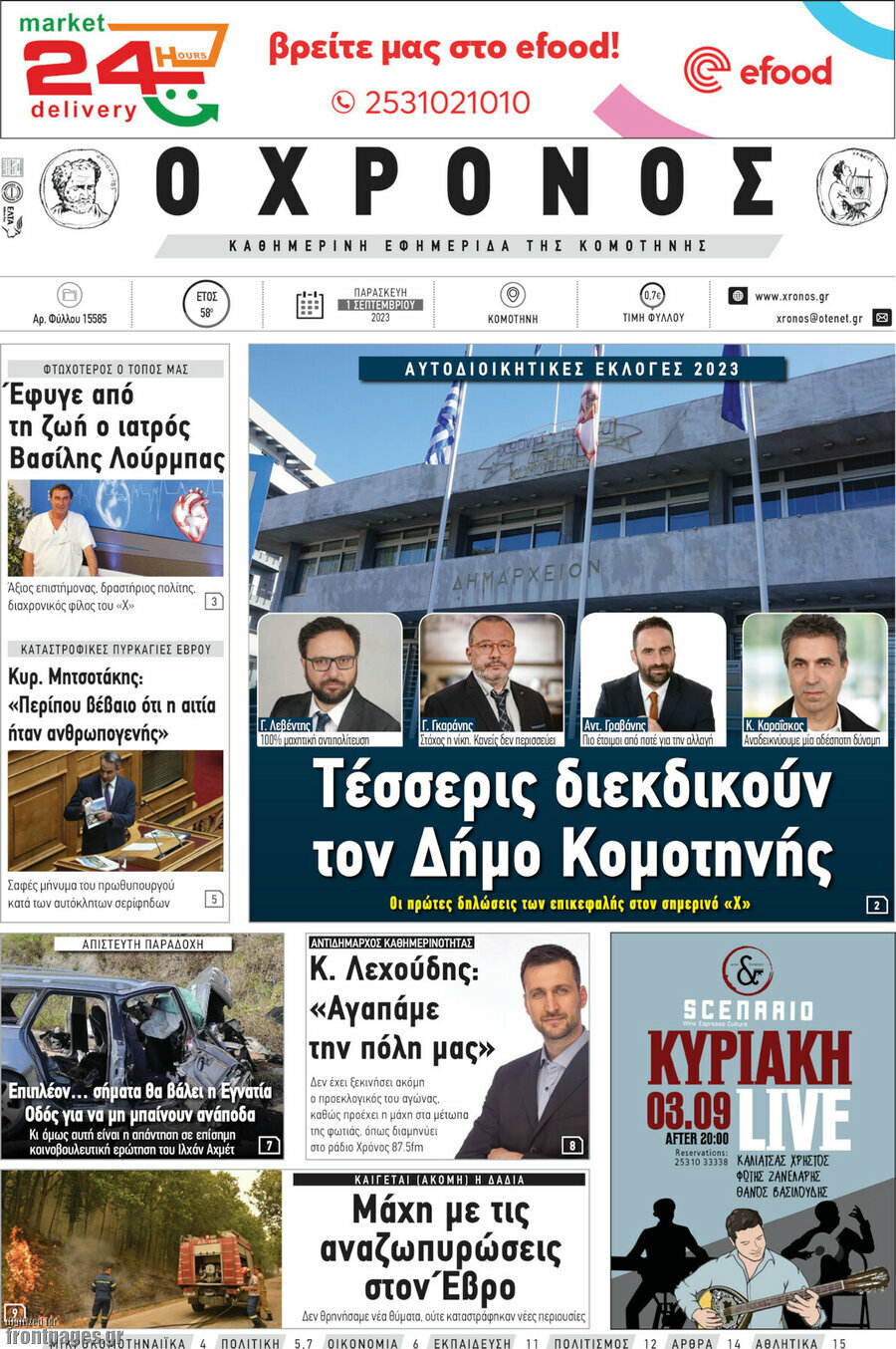 Χρόνος