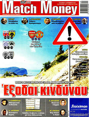 Πρωτοσέλιδο εφημερίδας Match Money - protoselida