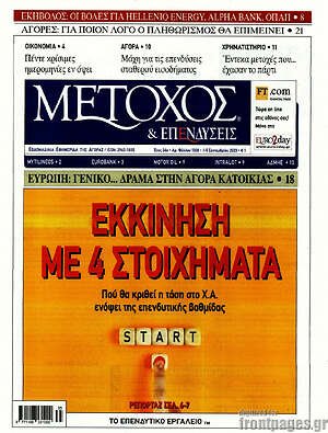Πρωτοσέλιδο Μέτοχος