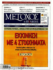 /Μέτοχος