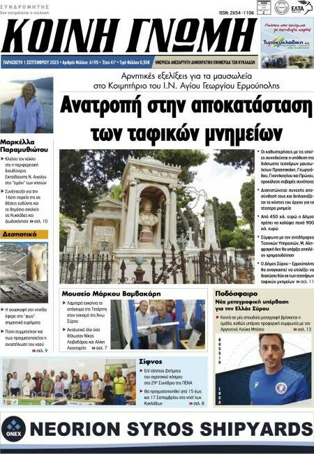 Κοινή Γνώμη